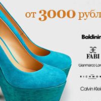 Fabi и Baldinini за 3000 рублей - апрельские чудеса в Mania Grandiosa 