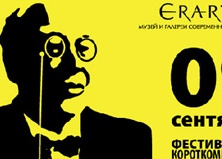 Фестиваль короткометражных спектаклей "Короче!"