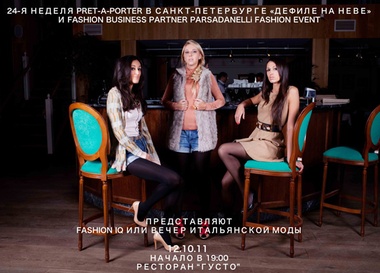 Fashion IQ, или Всё, что вы хотели знать об итальянской моде