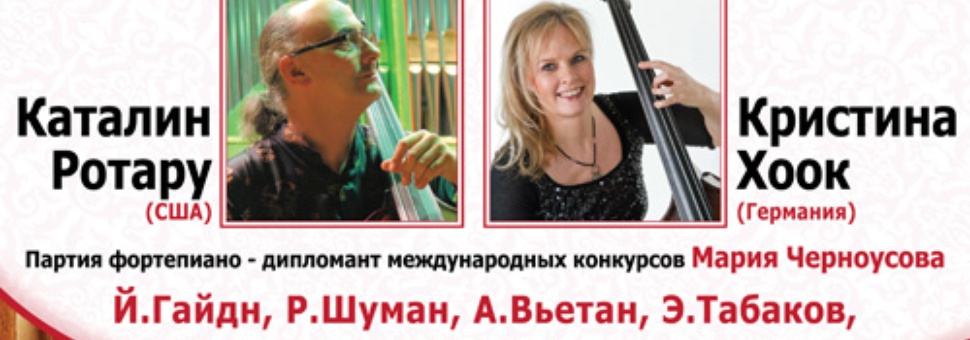 Виртуозы контрабаса
