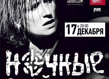 Ночные Снайперы