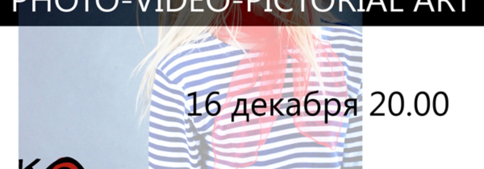 Арт-Лихорадка