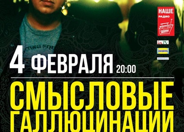 Смысловые Галлюцинации