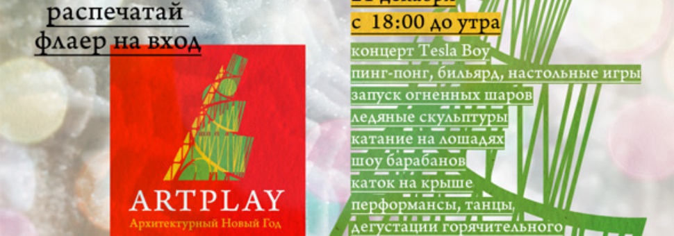 Архитектурный Новый год