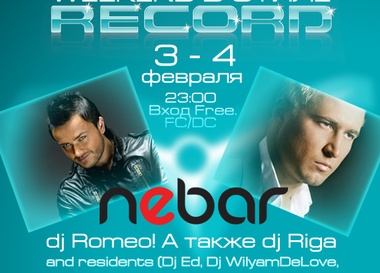 Горячий weekend в стиле Record