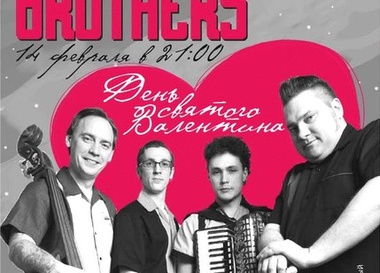 День Влюблённых с Gagarin Brothers
