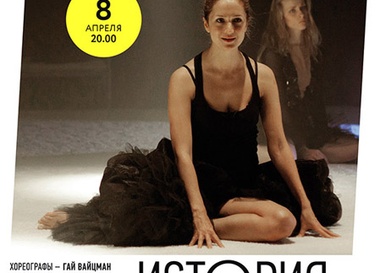 История солдата: танец/музыка/doc