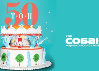 Прямая траснляция церемонии вручения премии "Собака.ru Топ 50" на be-in