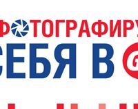 Конкурс Gloria Jeans "Сфотографируй себя в GJ"