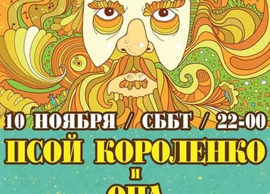 Псой Короленко и "Опа" STRIKE AGAIN в "Мастерской"