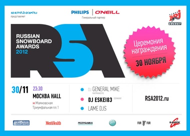 Церемония награждения Russian Snowboard Awards