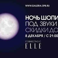 "Ночь шопинга" в ТРЦ "Галерея" в Петербурге
