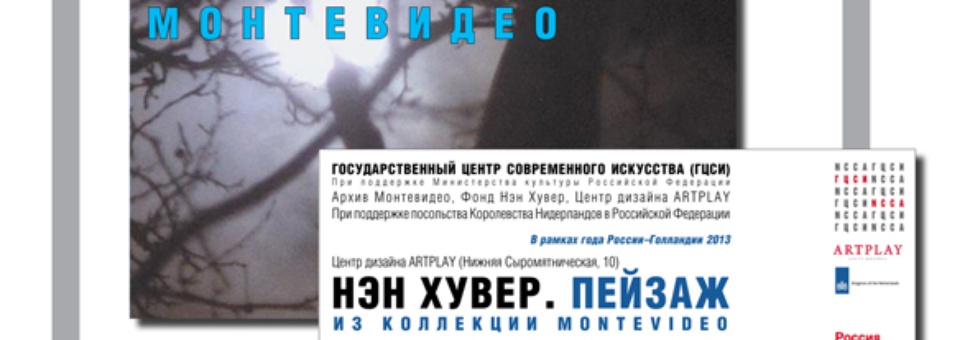 Нэн Хувер. Работы из коллекции Montevideo