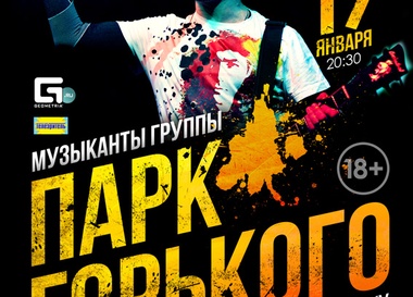 "Парк Горького" в клубе Jagger