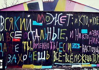 Shopping-kaleidoscope: граффити Кирилла Кто для магазина DC, платья Oh, my, новые коллекции в магазине Big Brand