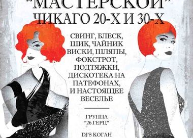 День рождения "Мастерской". 4 года