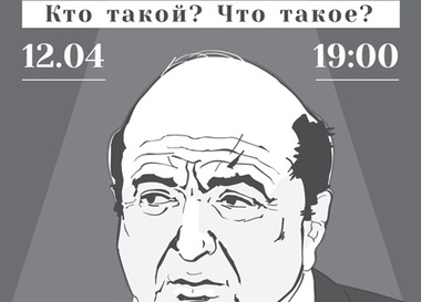 Лекция Льва Лурье на  тему «Борис Березовский»