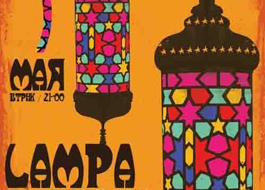 «Лампа Ladino»