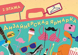 Фестиваль Bon Voyage магазина Sunday Up Market