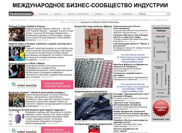 сеть порталов об индустрии моды FashionUnited