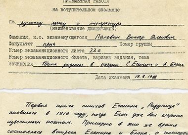 Esquire опубликовал университетское сочинение Виктора Пелевина