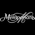 ТЦ «Метрополь» в Минске