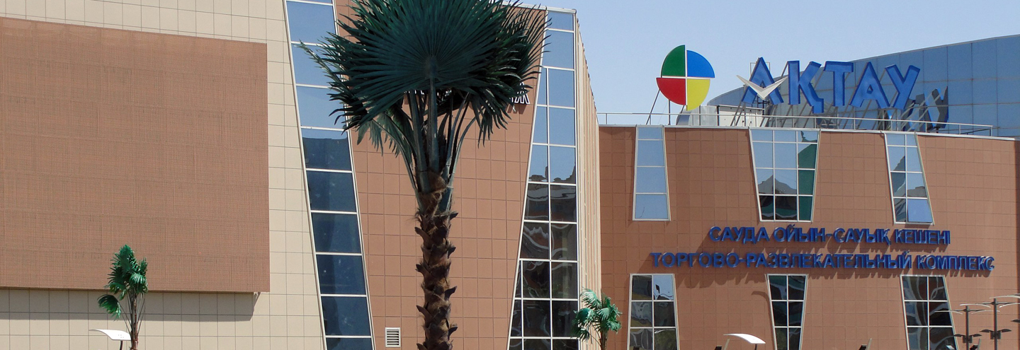 ТРК «Актау» в Актау – адрес и магазины
