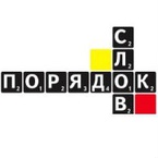 Книжный магазин «Порядок слов»