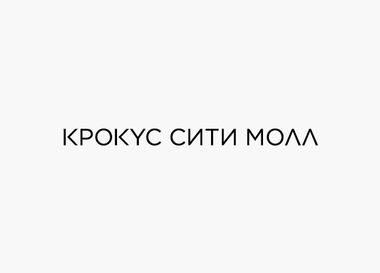Вакансия: Бренд-менеджер в «Крокус Сити Молл»