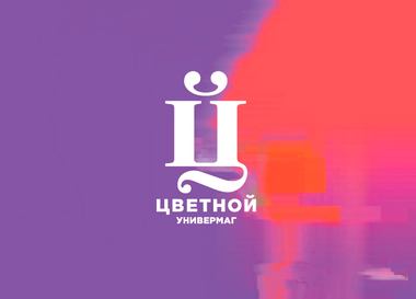  Менеджер проектов в Универмаг «Цветной»